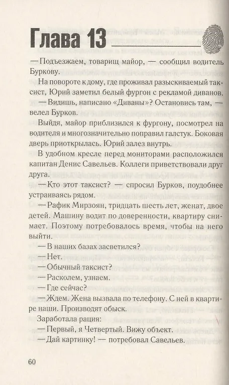 Книга Предвидящая. Схватка (Сергей Бакшеев) — 4