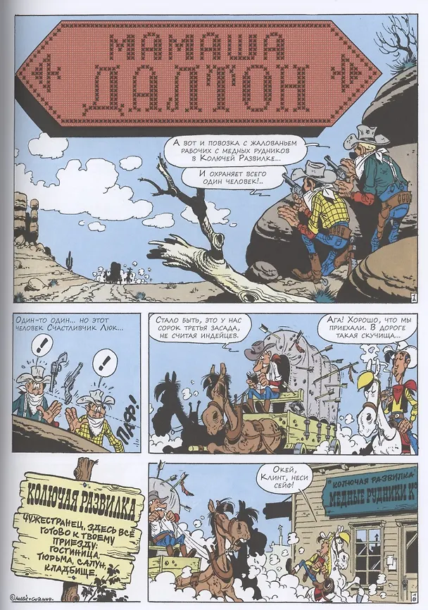 Книга Мамаша Далтон (Рене Госинни) — 2