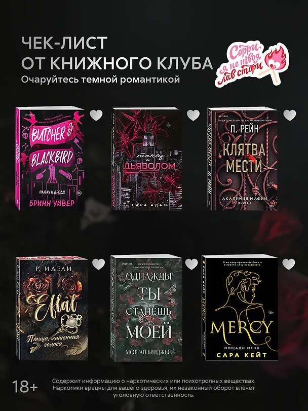 Книга Одна проклятая роза (Ребекка Дзанетти) — 9