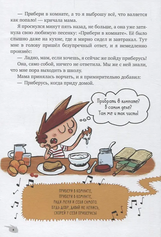 Книга А вот и сеньор Флат! (Жауме Копонс) — 2