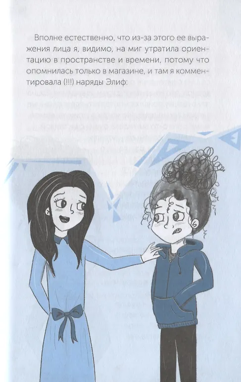 Книга Девочка с растрепанными волосами и ее сумбурный дневник (Нур Домбайджи) — 5