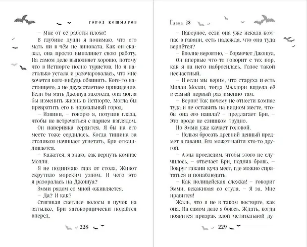 Книга Город кошмаров (Линдси Карри) — 8