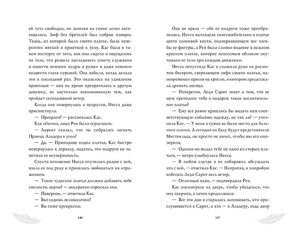 Книга Зов пустоты (#3) (С.М. Гейзер) — 8