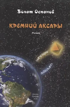 Кремний Аксары