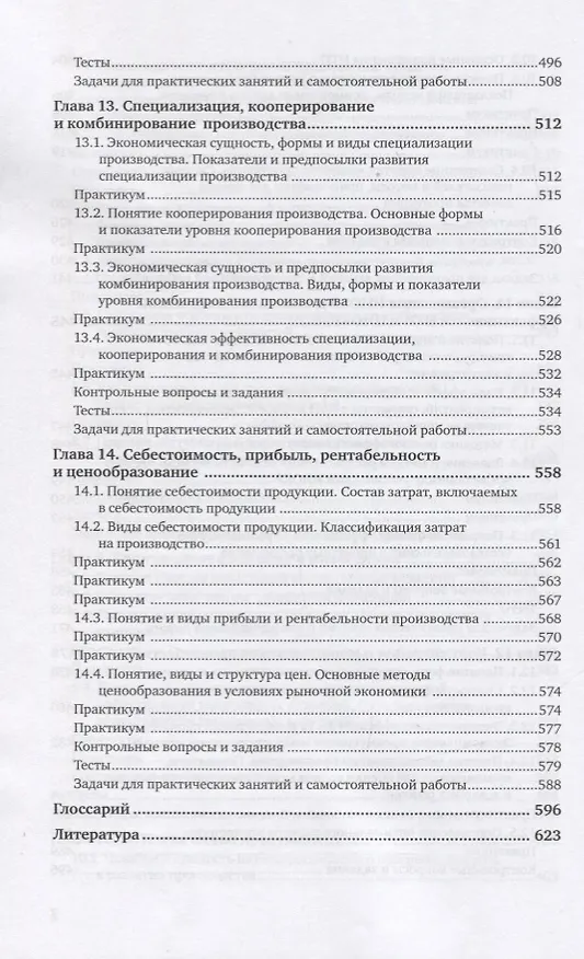 Книга Экономика организации. Учебник и практикум для СПО () — 7