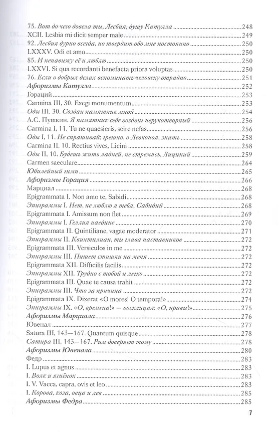 Книга Латинский язык и античное наследие в международной уголовной юстиции. В двух частях. Часть II. Античное культурное наследие... Учебное пособие (Ирина Ульянова, Наталия Маршалок) — 6