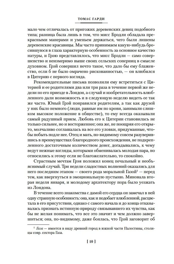 Книга Отчаянные средства. Возвращение на родину (Томас Гарди) — 15