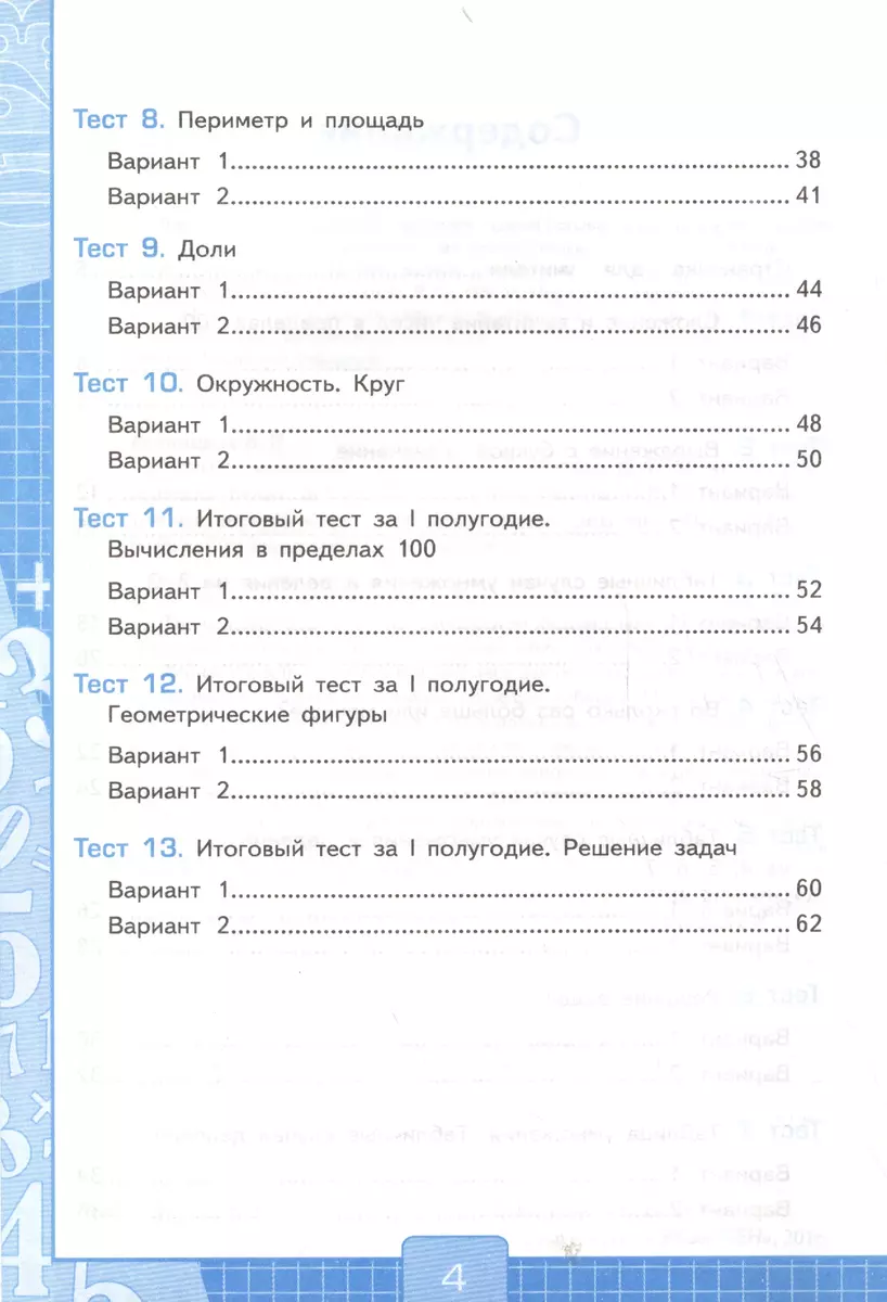 Тесты по математике. 3 класс. В 2 ч. Часть 1. К учебнику М.И. Моро и др.  ФГОС. 21-е изд., перераб. и доп. (Виктория Рудницкая) - купить книгу с  доставкой в интернет-магазине «Читай-город».