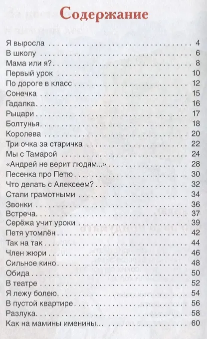 Книга Первый урок. Стихи (Агния Барто) — 5
