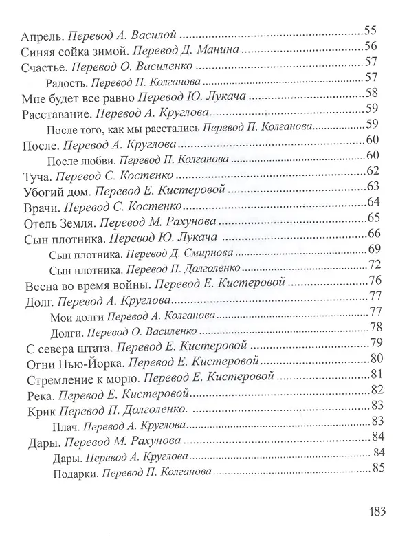 Книга Реки, текущие к морю. Избранные стихотворения () — 4