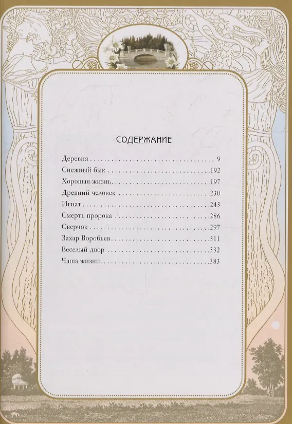 Книга Чаша жизни (Иван Бунин) — 6