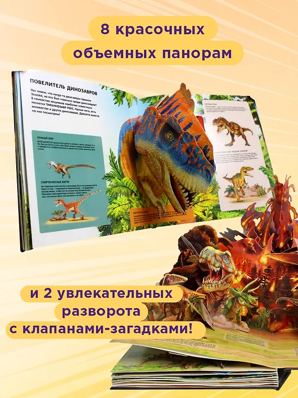 Книга Динозавры. Гиганты, жившие до начала времен (Ми Тун) — 8