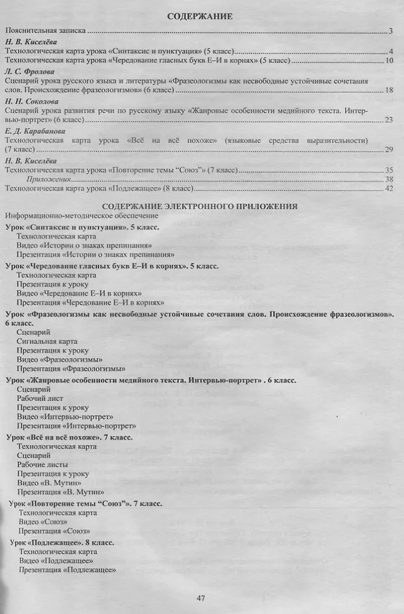 Книга Русский язык. Уроки профессионального мастерства. 5-8 классы. Технологические карты и сценарии, презентации, видеофрагменты уроков. Книга+CD (Комплект) (Наталья Киселева, Елена Маханова) — 2