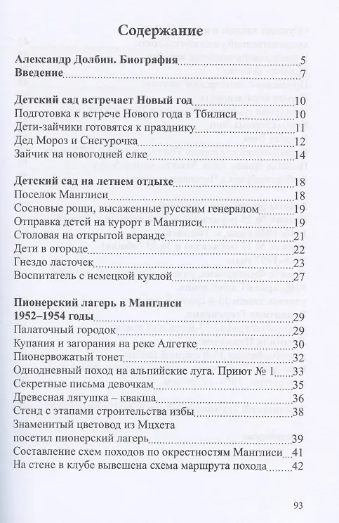 Книга Дети солнца: воспоминания о детсаде и пионерлагере 1946-1954 годов () — 2