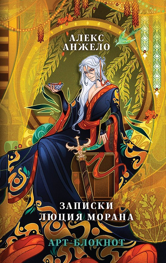 Книга для записей «Записки Люция Морана», А5, 64 листа 3032659 — 1