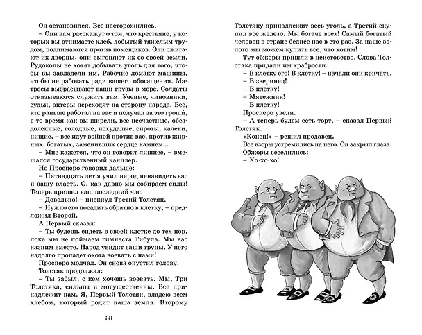 Книга Три толстяка (Юрий Олеша) — 13