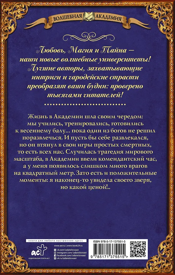 Книга Ошибка богов. Вырастить зверя (Ольга Олие) — 2