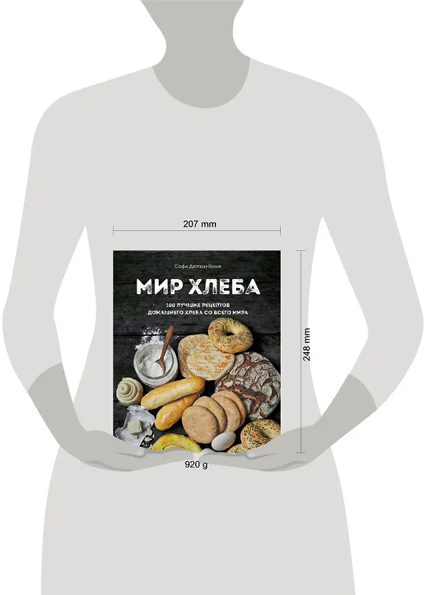 Книга Мир хлеба. 100 лучших рецептов домашнего хлеба со всего мира (Софи Дюпюи-Голье) — 15