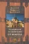 Толкование на Евангелие в четырех томах: Благовестник. Толкование на Евангелие от Иоанна (комплект из 4 книг) — 2411010 — 1