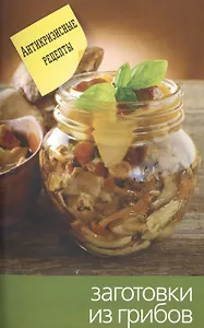 Заготовки из грибов