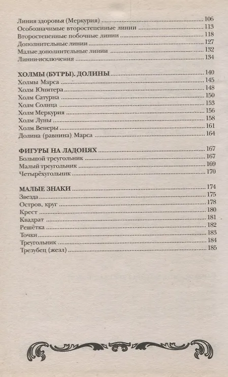 Книга Самые лучшие гадания по руке () — 3