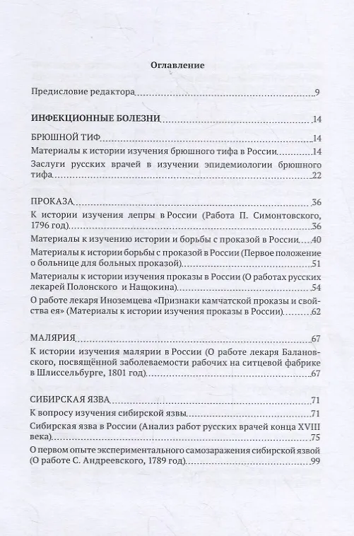 Книга О приоритете русских врачей в изучении эпидемиологии и этиологии болезней () — 2
