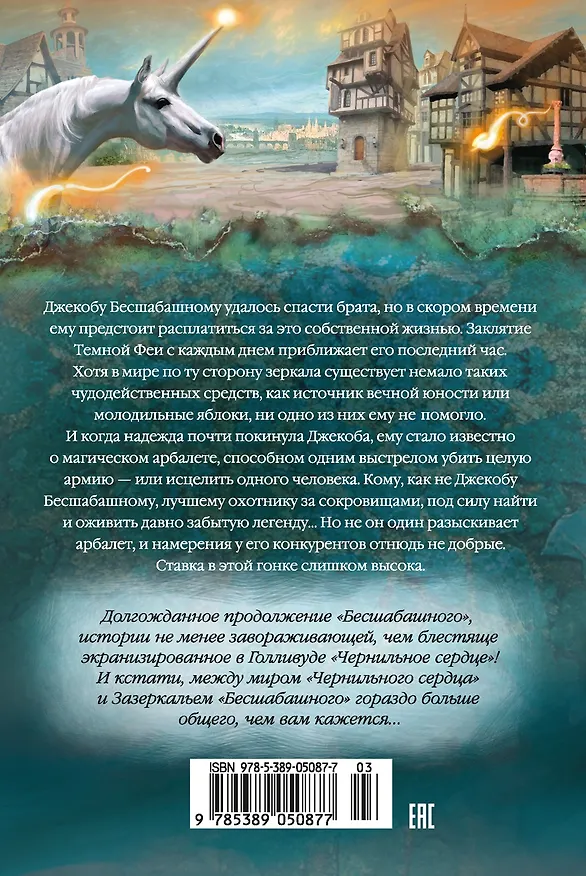 Книга Бесшабашный. Книга 2. Живые тени (Корнелия Функе) — 2