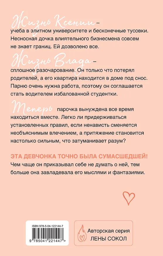 Книга Водитель для дочери (Лена Сокол) — 2