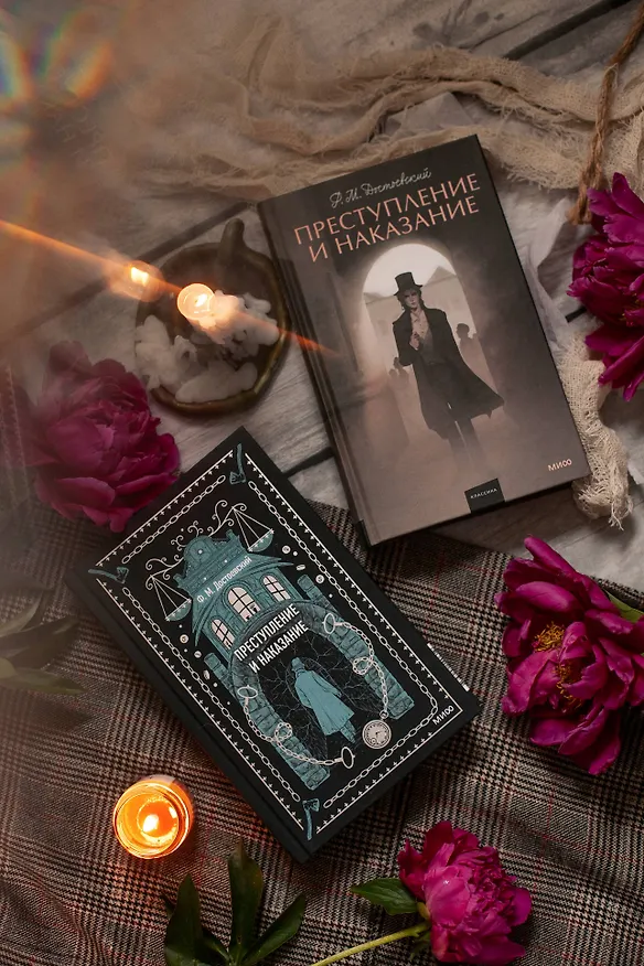 Книга Преступление и наказание (Федор Достоевский) — 13