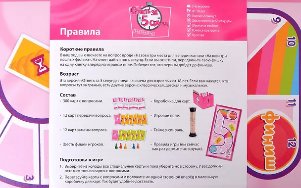 Настольная игра Magellan Ответь за 5 секунд Без цензуры MAG119790 2779714 — 9