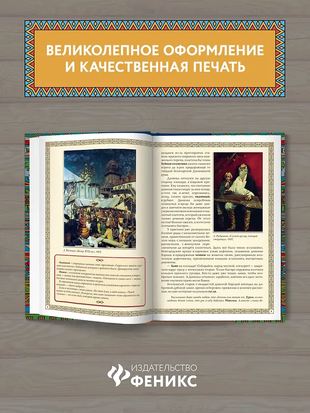 Книга Мифы и легенды Древней Руси в сказаниях о жизни русского народа дп (Жанна Андриевская) — 5