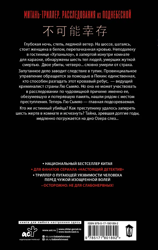 Книга Без шансов уцелеть (Юнь Хуянь) — 2