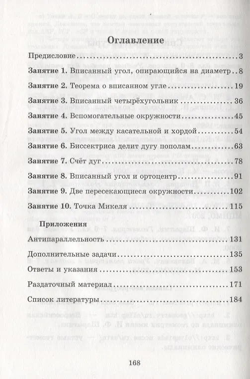 Книга Вписанные углы (Юрий Блинков, Елена Горская) — 2