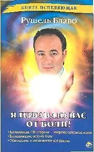 Я избавлю вас от боли