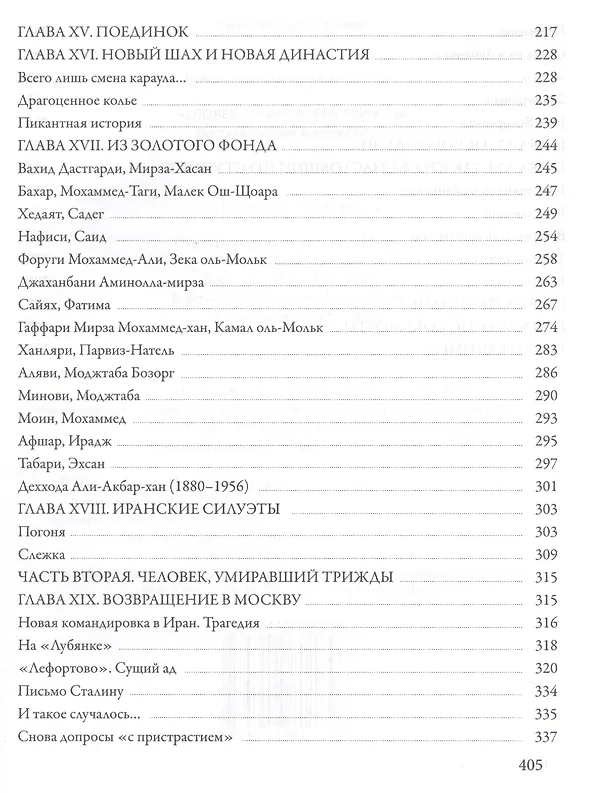 Книга Человек, умиравший трижды. Воспоминания востоковеда () — 4