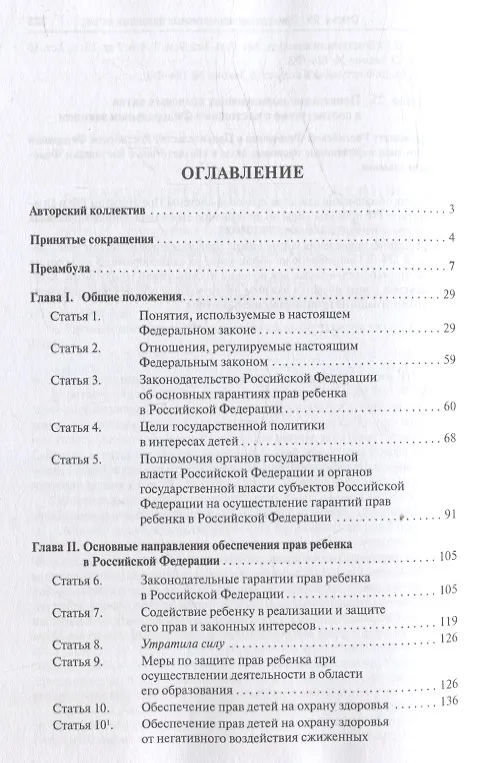 Книга Научно-практический комментарий к Федеральному закону от 24.07.1998 № 124-ФЗ «Об основных гарантиях прав ребенка в Российской Федерации» (Дамир Ережипалиев) — 3