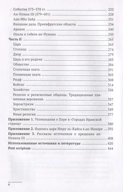 Книга История государства Лахмидов (Дмитрий Мишин) — 3