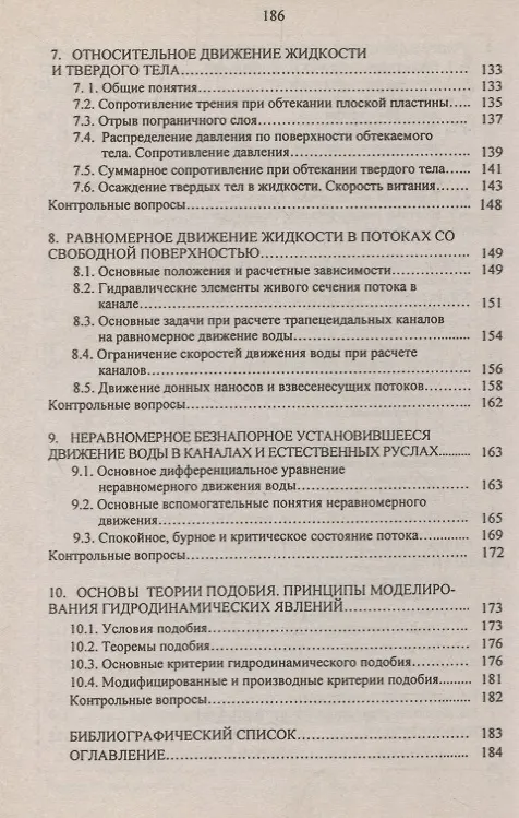 Книга Основы гидравлического расчета инженерных сетей (Татьяна Ильина) — 4