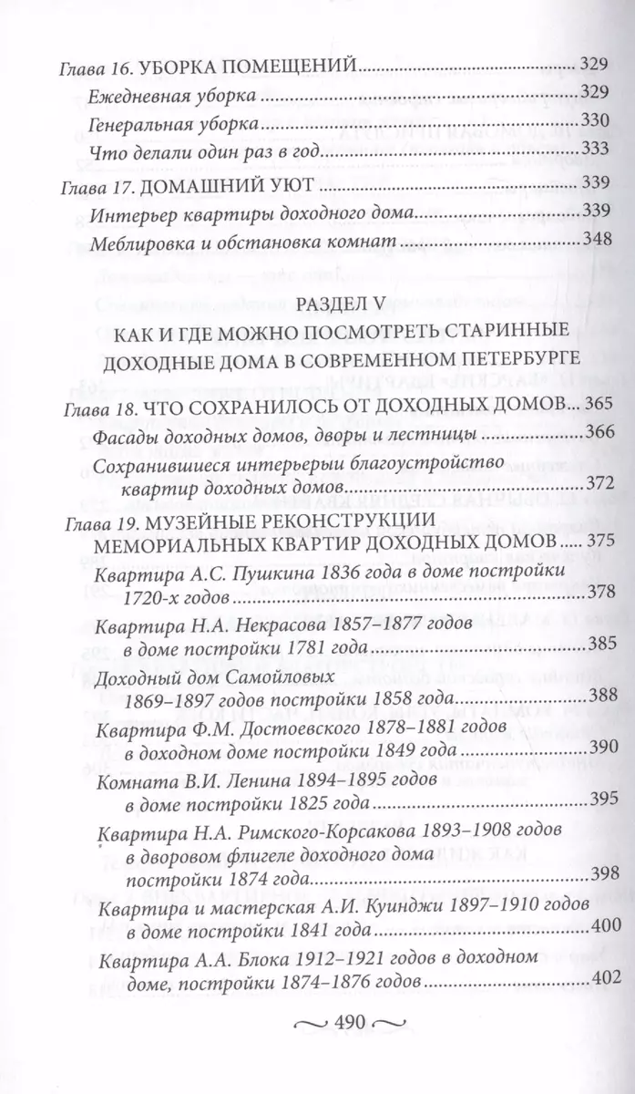 Петербургские доходные дома. Очерки из истории быта. Неизвестные факты и  новые подробности (Екатерина Юхнева) - купить книгу с доставкой в  интернет-магазине «Читай-город». ISBN: 978-5-227-10582-0