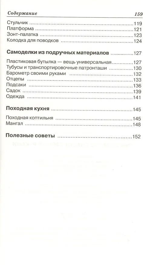 Книга Рыболовные снасти своими руками () — 3