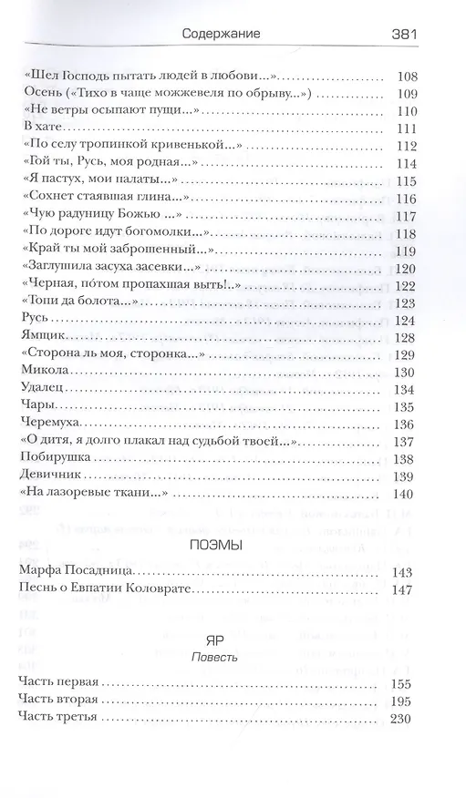Книга Сергей Есенин. Собрание сочинений в пяти томах (комплект из 5 книг) (Сергей Есенин) — 5