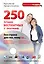250 лучших бесплатных программ без страха для тех, кому за... + DVD — 2413615 — 1