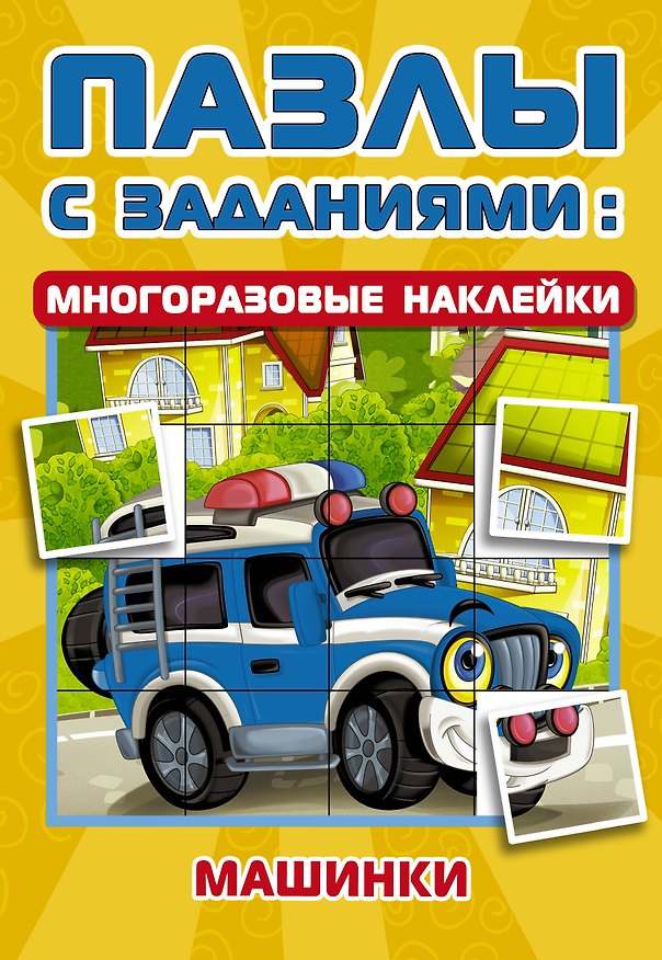 Книга Машинки (Екатерина Гайдель) — 1