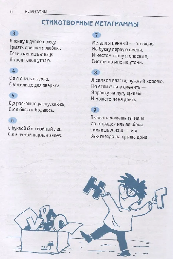 Книга Ярмарка слов. Словесные головоломки для детей и взрослых (3-е, исправленное и дополненное) (Елена Муравенко) — 4