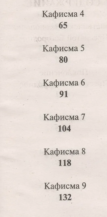 Книга Псалтирь Пресвятой Богородице. Крупный шрифт () — 3