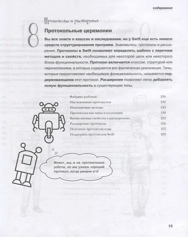 Книга Head First. Изучаем Swift (Джон Мэннинг, Пэрис Баттфилд-Эддисон) — 13