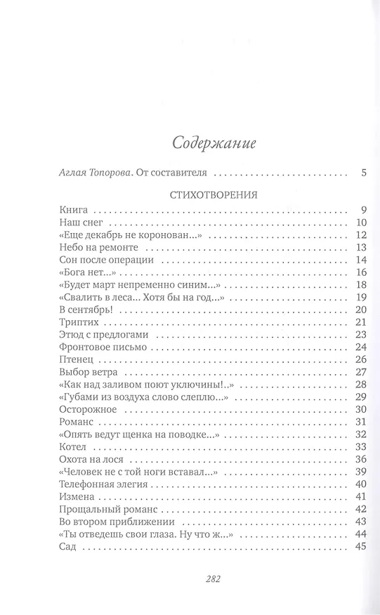 Книга Небо на ремонте: стихотворения (Геннадий Григорьев) — 2
