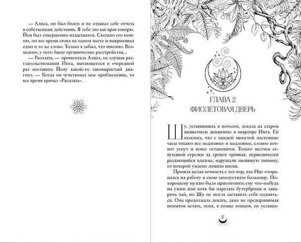 Книга Спи, Алиса (Алекс Джун) — 13
