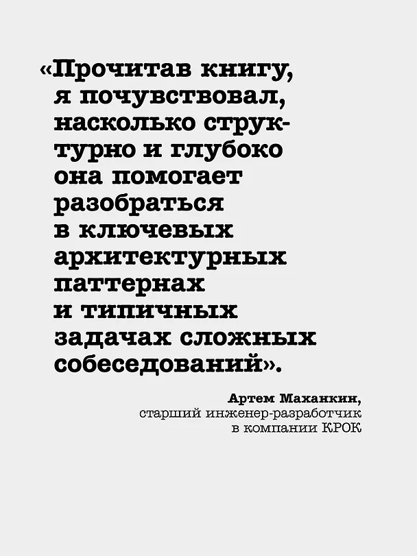 Книга System Design II. Распределенные системы. Подготовка к сложному интервью (Алекс Сюй, Сан Лэм) — 6
