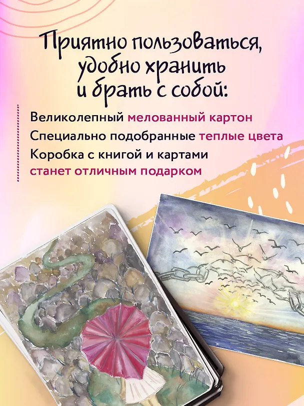 Книга Волшебная сила прощения. Метафорические карты для обретения силы и свободы (Анна Гращенкова) — 13